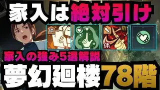 【呪術廻戦ファントムパレード】夢幻廻楼78階層　家入は絶対に引け　強み5選解説　#呪術廻戦 #ファンパレ #ファントムパレード #アニメ #五条悟 #jujutsukaisen #家入硝子 