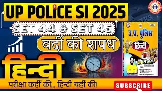 UPSI Hindi Set 44 & 45 | UP Police UPSI Hindi Practice Series | UPSI UPP 2025 Hindi | HINDI MCQ