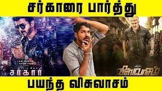 Sarkar, Pushes Viswasam for Pongal Release | Diwali Release | Ajith | Vijay | #SRKLeaks