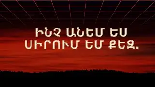 Inch anem es sirum em qez