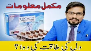 Tricardin Capsule Uses in Urdu | Tricardin Benifits | Tricardin Support Heart health | Danshenform