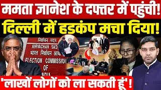 Election Commission के दरवाजे पर Mamata Banerjee की हुंकार!'| दिल्ली में हडकंप मचा दिया! Dharmendra