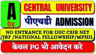 Central University PhD Admission Notification 2022-PhD Admission in India| phd information systems