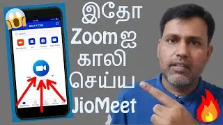 இதோ Zoomஐ காலி செய்ய JioMeet - Best Zoom  Alternative Android App JioMeet in Tamil 🔥🔥🔥