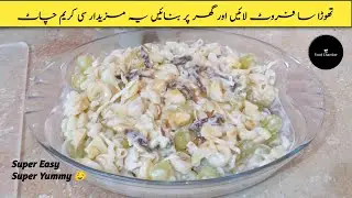Easy and Quick Cream Fruit Chaat Recipe By Food Chamber | The Most Famous Cream Chaat |