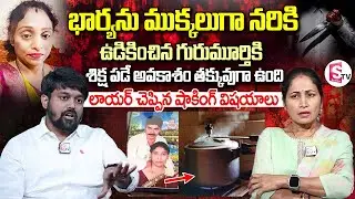 High Court Advocate Sunkara Naresh about Meerpet Incident | Anchor Nirupama | SumanTV Vijayawada