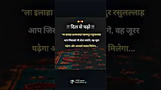 दिल से पढों #mohammadsallalahualihiwasalum #muslim #shortvideo