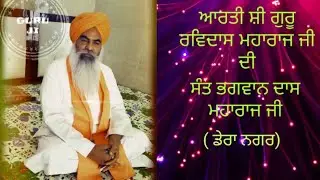 Sant Bhagwan Dass G ,( Arti Shiri Guru Ravidas Maharaj g