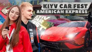 KYIV CAR FEST &ndash; НАЙГАРЯЧІШІ ТАЧКИ ФЕСТИВАЛЮ | ЩО МОЖНА ДОСТАВИТИ З НАМИ? | ОГЛЯД AMERICAN EXPRESS