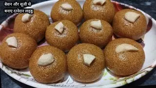 एक कटोरी बेसन से बनाएं किलो भार लड्डू | besan ka laddu banane ka aasan tarika | laddu recipe 