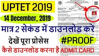 uptet admit card 2019 जारी, HOW TO DOWNLOAD UPTET ADMIT CARD STEP BY STEP 2019