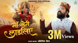 मां मेरी लाडलिए || Maa Meri Ladliye || Official Video || Abhishek Soni || Navratri Special 2025