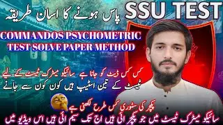 SSU Commandos Psychometric Test Solve Paper 📜 Bohat He Asan Or Inshallah ❣️ Sab Qualified Hoge ✨❤️✅💯