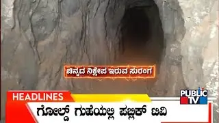 Public TV | Headlines @ 4 PM | Feb 03, 2026