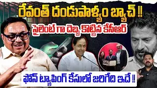 రేవంత్ దండుపాళ్యం బ్యాచ్ !! | Advocate Sharat Kumar Sensational On Phone Tapping Case | KCR