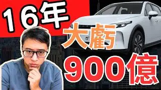 嚴家的夢，鴻海的局：為何納智捷的「引擎困局」，最後得靠鴻海的「代工模式」來解？