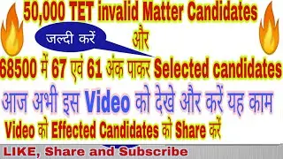 Hurry Up ! 50000 TET Invalid and 68500 Teacher Attention Plz