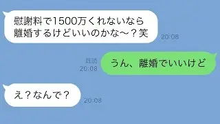 気弱な旦那を舐めた嫁が浮気して慰謝料請求→逆転劇に勘違い嫁の狂気が炸裂！？ｗ