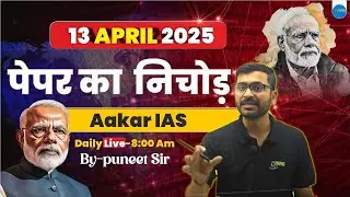 DAILY CURRENT AFFAIRS 2025 | CURRENT AFFAIRS TODAY | 13 APRIL CURRENT AFFAIRS | BY PUNEET SIR