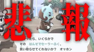 【あつ森】さようなら、ベアードくん