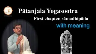 Yogasutra of Patanjali | Yogasutra chanting with meaning | yogasutra chapter 1 | Samadhipada
