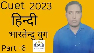 cuet hindi|hindi language cuet |cuetchindi 2023|bhartendu yug by Subhash sir