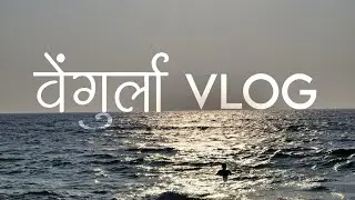 Vengurla Bhatkanti | Nivti Light House | Mhataryachi Chul | Awli Bhatkanti