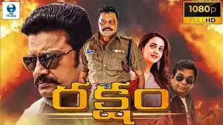 రక్షం - RAKSHAM Telugu Full Action Movie || Sai Kumar, Bhavana & Brahmanandam || Telugu Movie