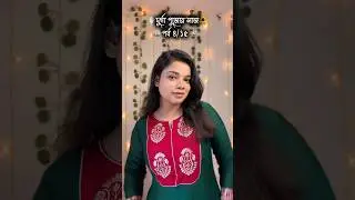 Day 4/15 🌻❤️|| DURGA PUJA LOOKBOOK SERIES|| #ytshorts #shorts #bengali #durgapuja #durgapuja2025