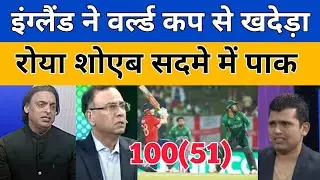 Eng vs Pak T20 match reaction by Shoaib Akhtar pakistani media 