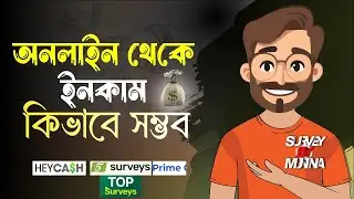 কিভাবে অনলাইনে টাকা আয় করবেন | Free Survey Course Bangla | Make Money Online 2025