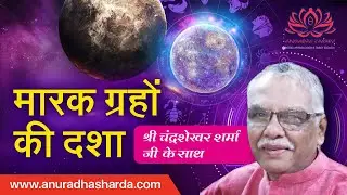 मारक ग्रहों की दशा | क्या मारकेश भी राजयोग दे सकता है? | Maraka Planets and Raj yog |Laghu Parashari