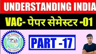 #understanding semester 1 Part 17 #semester 1 understanding India Ranchi University 