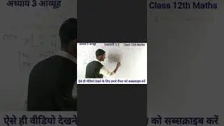 Class 12th Math Exercise 3.2 NCERT Solution || ch 3 आव्यूह Matrices || कक्षा 12 गणित #viralshorts