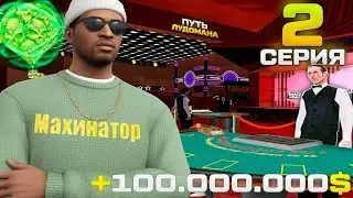 ПУТЬ ЛУДОМАНА НА ARIZONA RP #2 - ОГРАБИЛ КАЗИНО 💰 (GTA SAMP)
