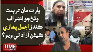 WATCH: Ajmal Pahari Kean Azad Thi Wayo?