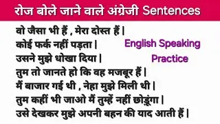 Daily Use English Sentences | Hindi English Translation | रोजाना बोले जाने वाले अंग्रेजी वाक्य 