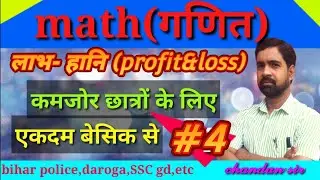 profit and loss|| chapter 4 labh hani || #mathematics