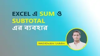 What is the Different of Sum or Subtotal Function in Ms Excel  | Sum function | Subtotal Function