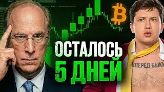 🤑 Я ЗНАЮ ДАТУ РАЗВОРОТА КРИПТЫ!!! 3 СИГНАЛА КОТОРЫЕ ЭТО ПОДТВЕРЖДАЮТ