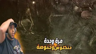حنكلوش وحنوصة| #9 | Resident Evil 1 HD Remaster