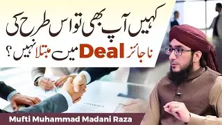Market Mein Payi Janay Wali Ek Najaiz Deal | Public Questions | Mufti Madani Raza