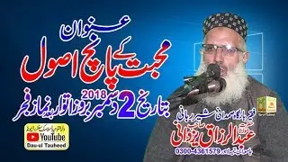 Latest Bayan Maulana Abdul Razzaq Yazdani Topic Mohabbat Ke 5 Usool