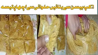 Patisa barfi recipe | besan | garam flour | Authentic sweets  | by Saira Bano-RT