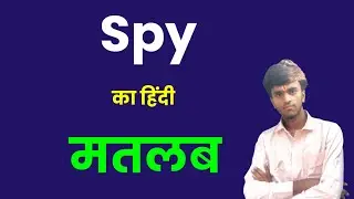 Spy Meaning in hindi। Spy ko hindi me kya kahte hai। Niranjan English Classes। 