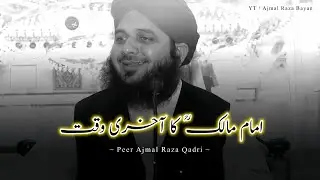 Imam Malik ؒ  Ka Aakhiri Waqt 🥺❤️ | Peer Ajmal Raza Qadri Bayan