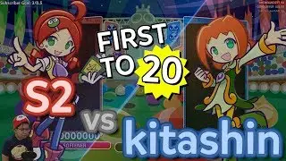 Puyo Puyo eSports - S2 vs kitashin0603 (FT20)