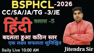 BSPHCL HINDI CLASS/BSPHCL HINDI PRACTICE SET, BSPHCL EXAM HINDI CLASS, BSPHCL HINDI CLASSES,