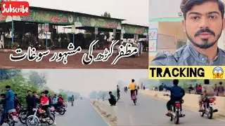 Muzafargarh ki mashoor soghaat  #vlog #travling #multan