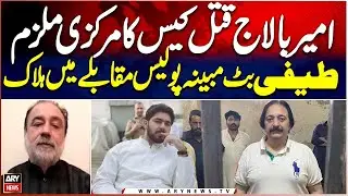 Ameer Balaj Murder Case: Teefi Butt Killed in Alleged CCD Encounter